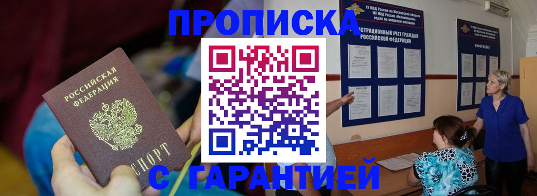 прописка 2025 в Усинске