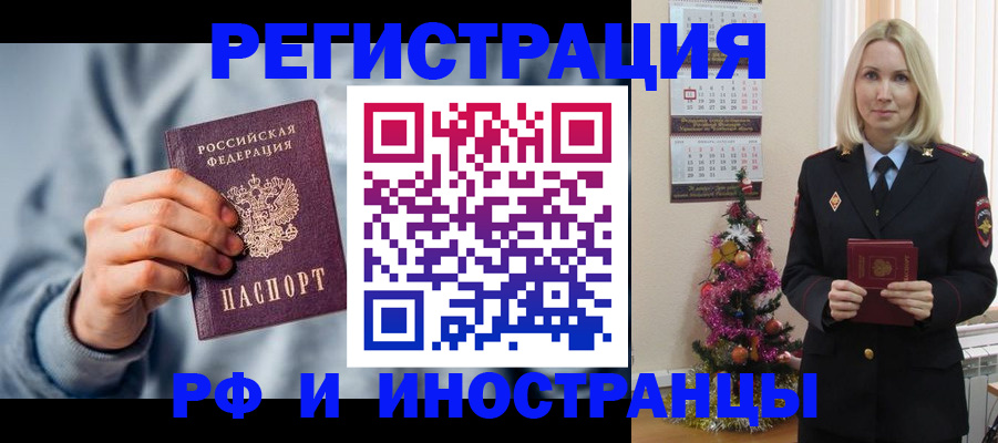 временная регистрация для школы в Усинске