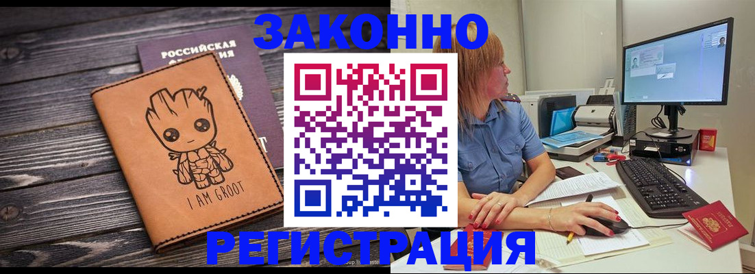прописка в Усинске